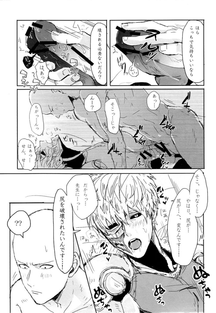 願望デストロイ