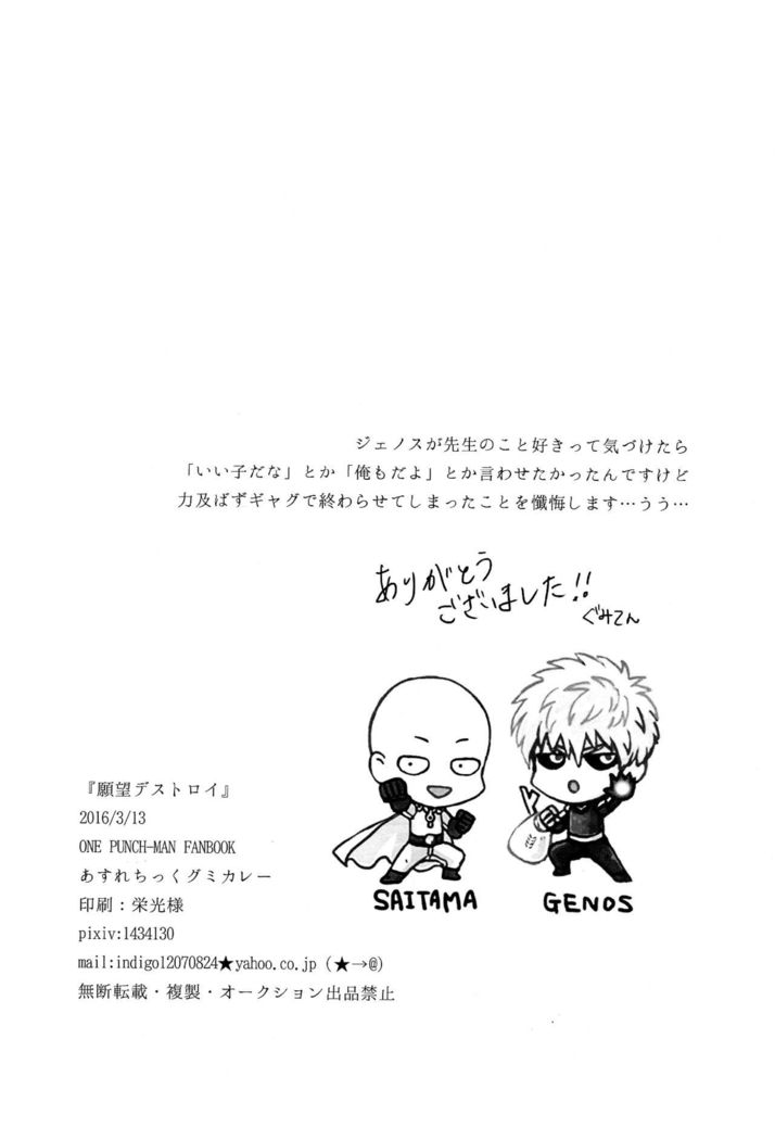 願望デストロイ