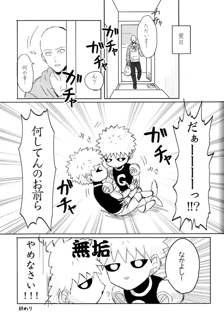 願望デストロイ