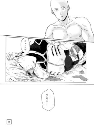 願望デストロイ Page #18