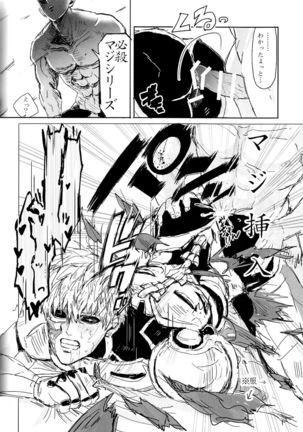 願望デストロイ Page #16