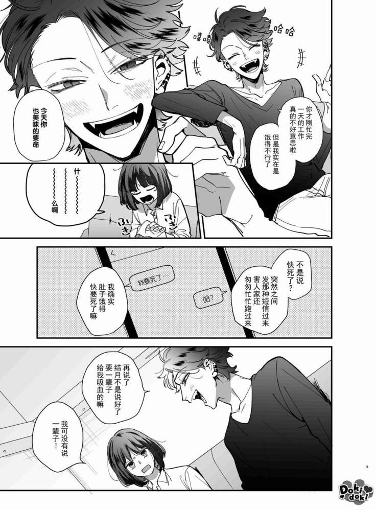 [梅ねぎ大明神][猫かぶり吸血鬼に骨の髄まで食べ尽くされる][白切黑吸血鬼的“疼爱”直达骨髓][DokiDoki汉化组][01]