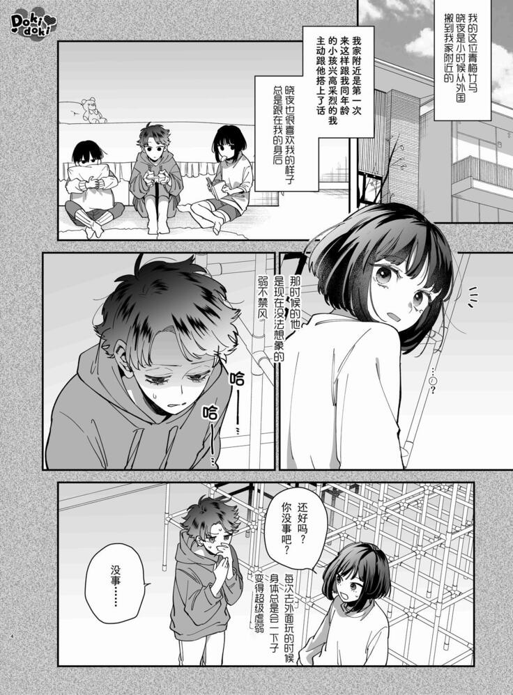 [梅ねぎ大明神][猫かぶり吸血鬼に骨の髄まで食べ尽くされる][白切黑吸血鬼的“疼爱”直达骨髓][DokiDoki汉化组][01]