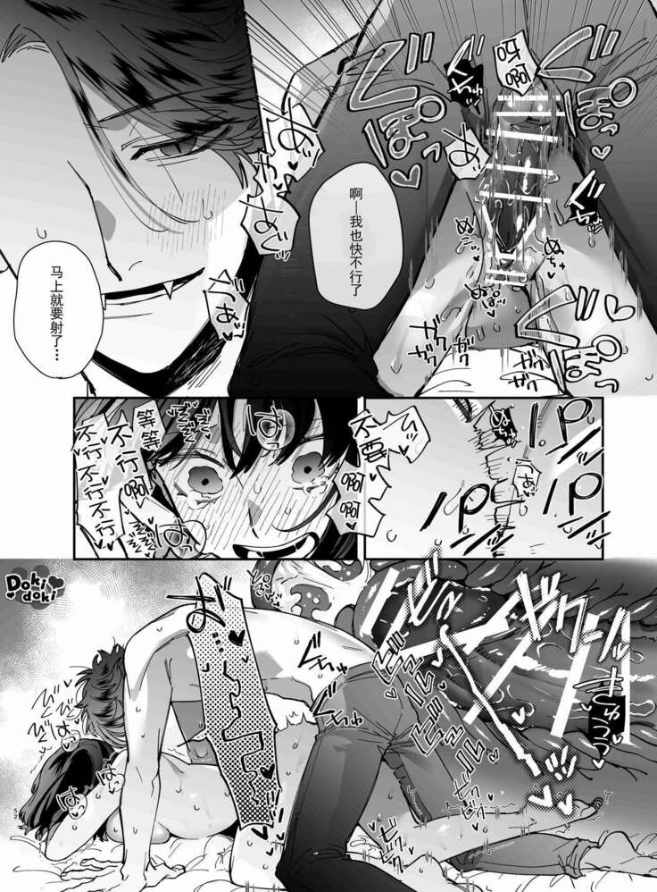 [梅ねぎ大明神][猫かぶり吸血鬼に骨の髄まで食べ尽くされる][白切黑吸血鬼的“疼爱”直达骨髓][DokiDoki汉化组][01]