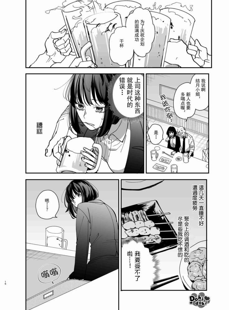 [梅ねぎ大明神][猫かぶり吸血鬼に骨の髄まで食べ尽くされる][白切黑吸血鬼的“疼爱”直达骨髓][DokiDoki汉化组][01]