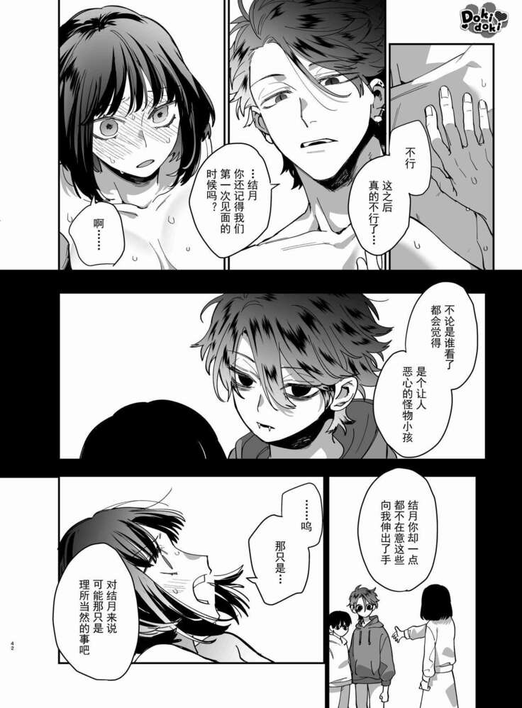 [梅ねぎ大明神][猫かぶり吸血鬼に骨の髄まで食べ尽くされる][白切黑吸血鬼的“疼爱”直达骨髓][DokiDoki汉化组][01]