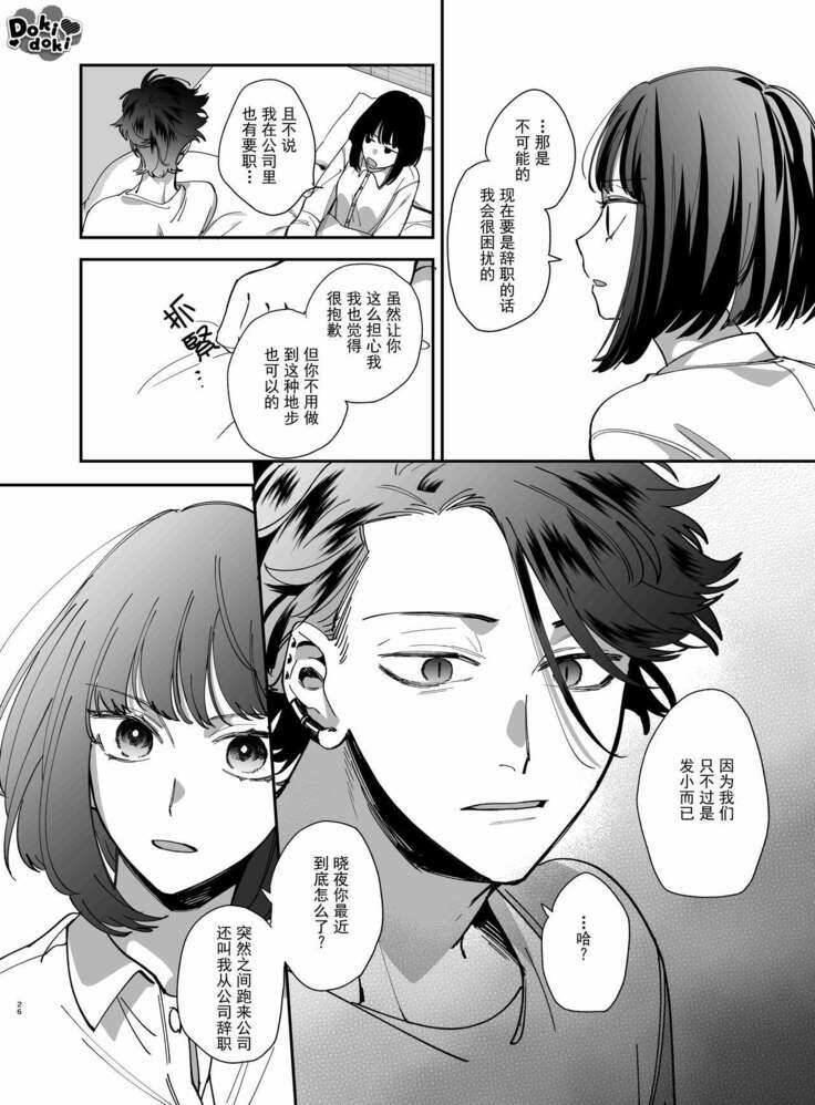 [梅ねぎ大明神][猫かぶり吸血鬼に骨の髄まで食べ尽くされる][白切黑吸血鬼的“疼爱”直达骨髓][DokiDoki汉化组][01]