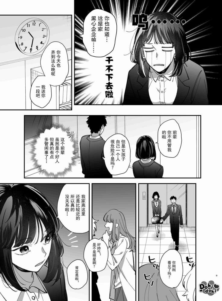 [梅ねぎ大明神][猫かぶり吸血鬼に骨の髄まで食べ尽くされる][白切黑吸血鬼的“疼爱”直达骨髓][DokiDoki汉化组][01]