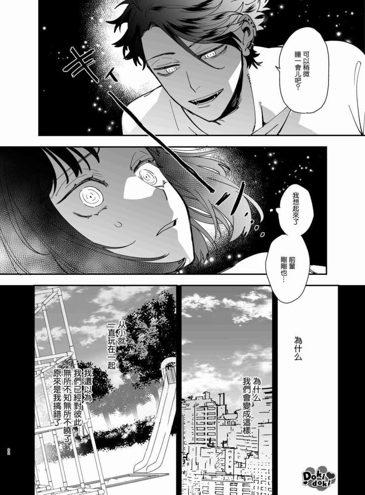 [梅ねぎ大明神][猫かぶり吸血鬼に骨の髄まで食べ尽くされる][白切黑吸血鬼的“疼爱”直达骨髓][DokiDoki汉化组][01]