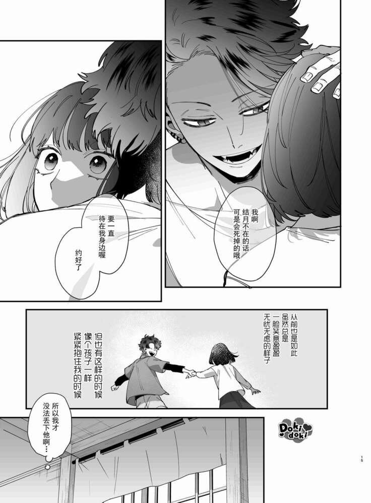 [梅ねぎ大明神][猫かぶり吸血鬼に骨の髄まで食べ尽くされる][白切黑吸血鬼的“疼爱”直达骨髓][DokiDoki汉化组][01]