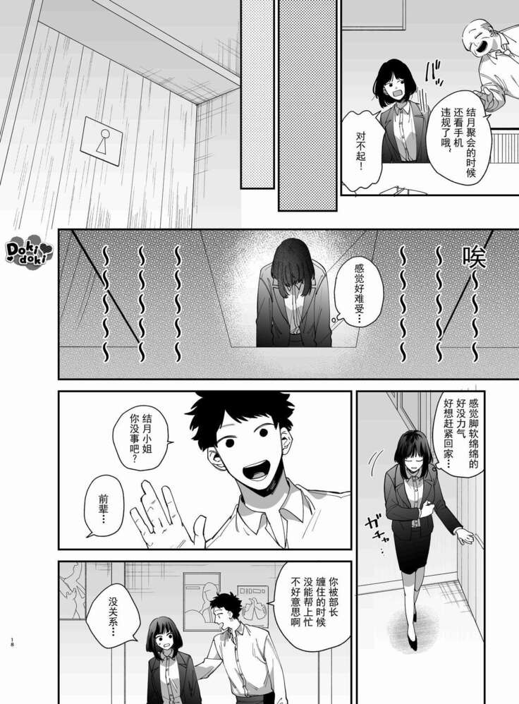 [梅ねぎ大明神][猫かぶり吸血鬼に骨の髄まで食べ尽くされる][白切黑吸血鬼的“疼爱”直达骨髓][DokiDoki汉化组][01]