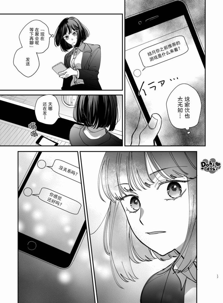 [梅ねぎ大明神][猫かぶり吸血鬼に骨の髄まで食べ尽くされる][白切黑吸血鬼的“疼爱”直达骨髓][DokiDoki汉化组][01]