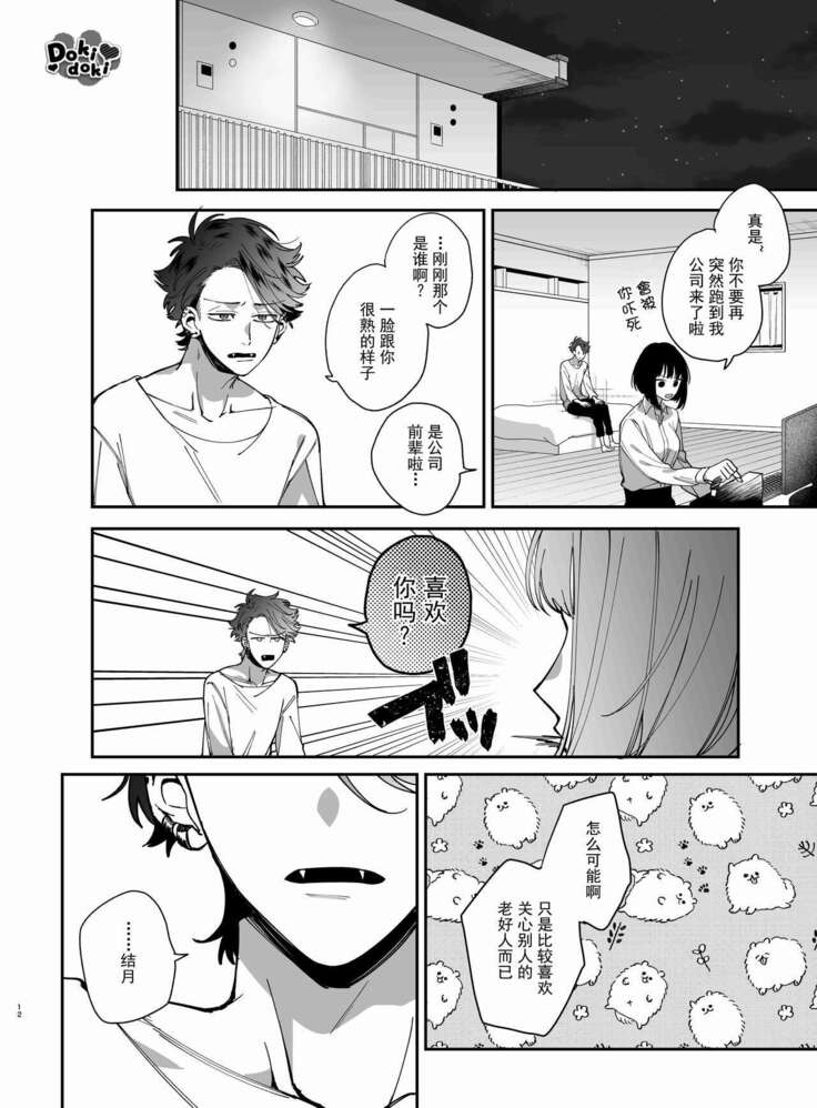 [梅ねぎ大明神][猫かぶり吸血鬼に骨の髄まで食べ尽くされる][白切黑吸血鬼的“疼爱”直达骨髓][DokiDoki汉化组][01]