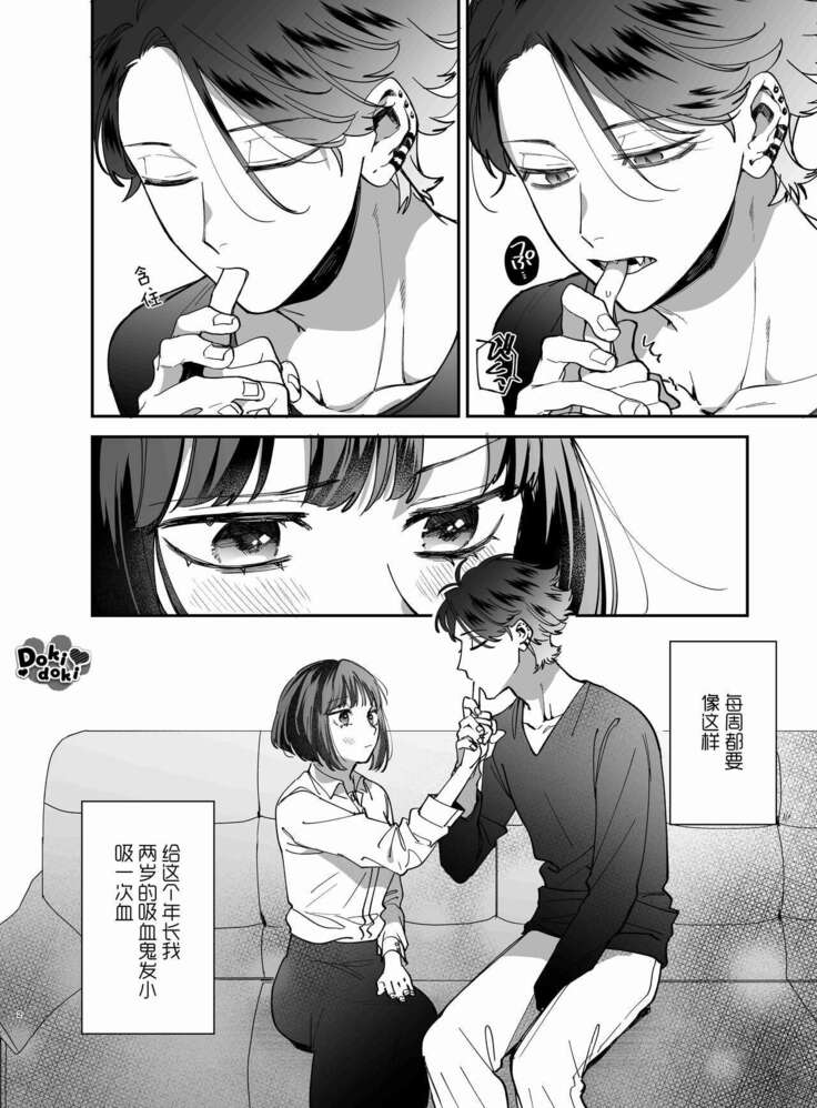 [梅ねぎ大明神][猫かぶり吸血鬼に骨の髄まで食べ尽くされる][白切黑吸血鬼的“疼爱”直达骨髓][DokiDoki汉化组][01]