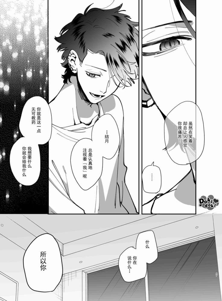 [梅ねぎ大明神][猫かぶり吸血鬼に骨の髄まで食べ尽くされる][白切黑吸血鬼的“疼爱”直达骨髓][DokiDoki汉化组][01]