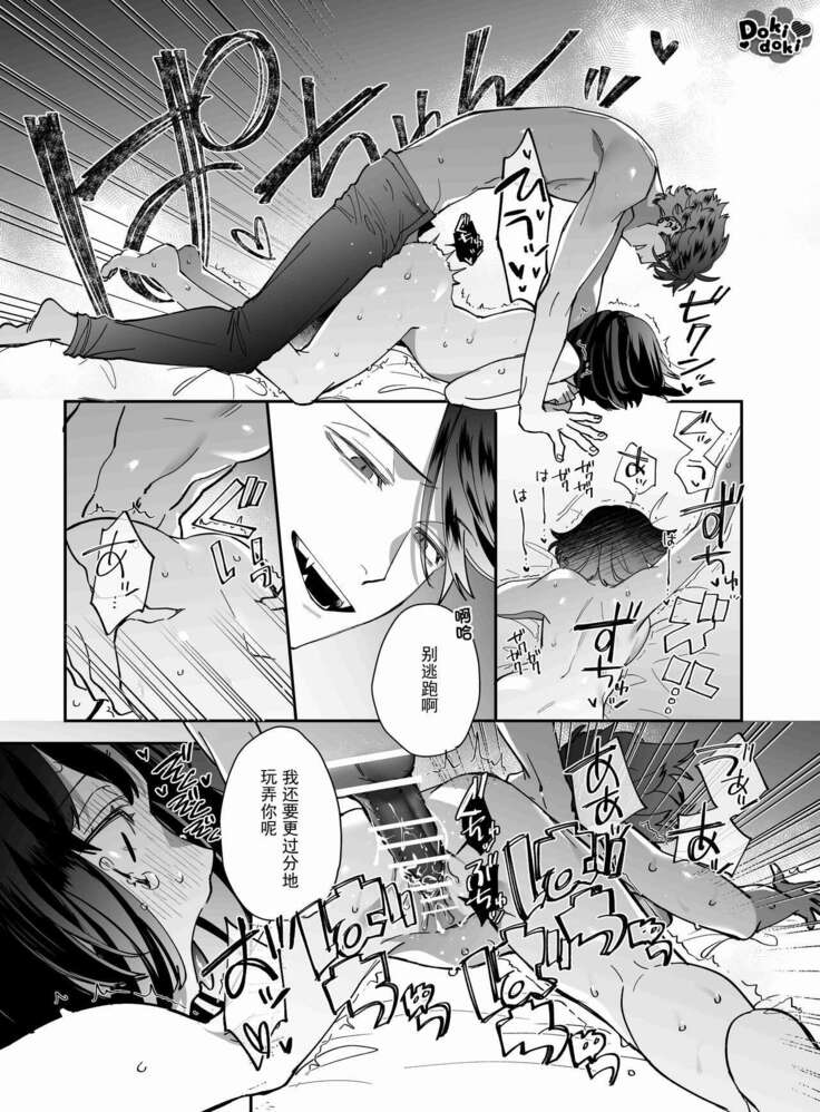 [梅ねぎ大明神][猫かぶり吸血鬼に骨の髄まで食べ尽くされる][白切黑吸血鬼的“疼爱”直达骨髓][DokiDoki汉化组][01]