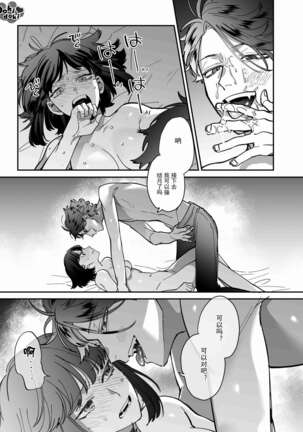 [梅ねぎ大明神][猫かぶり吸血鬼に骨の髄まで食べ尽くされる][白切黑吸血鬼的“疼爱”直达骨髓][DokiDoki汉化组][01] - Page 42