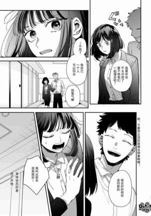 [梅ねぎ大明神][猫かぶり吸血鬼に骨の髄まで食べ尽くされる][白切黑吸血鬼的“疼爱”直达骨髓][DokiDoki汉化组][01] - Page 20