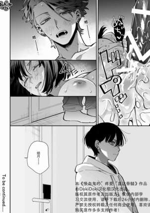 [梅ねぎ大明神][猫かぶり吸血鬼に骨の髄まで食べ尽くされる][白切黑吸血鬼的“疼爱”直达骨髓][DokiDoki汉化组][01] - Page 65