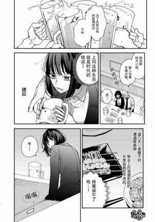 [梅ねぎ大明神][猫かぶり吸血鬼に骨の髄まで食べ尽くされる][白切黑吸血鬼的“疼爱”直达骨髓][DokiDoki汉化组][01] - Page 17