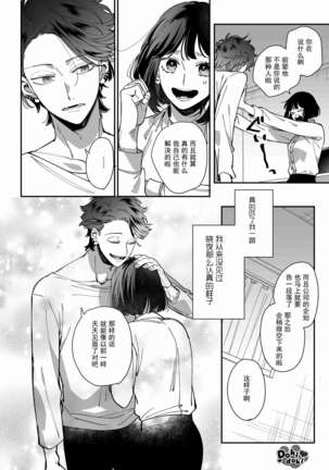 [梅ねぎ大明神][猫かぶり吸血鬼に骨の髄まで食べ尽くされる][白切黑吸血鬼的“疼爱”直达骨髓][DokiDoki汉化组][01] - Page 15