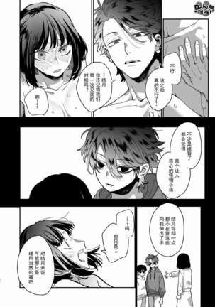 [梅ねぎ大明神][猫かぶり吸血鬼に骨の髄まで食べ尽くされる][白切黑吸血鬼的“疼爱”直达骨髓][DokiDoki汉化组][01] - Page 43