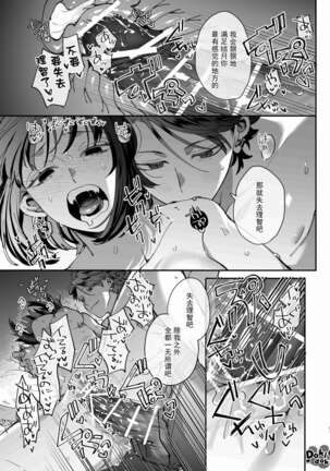 [梅ねぎ大明神][猫かぶり吸血鬼に骨の髄まで食べ尽くされる][白切黑吸血鬼的“疼爱”直达骨髓][DokiDoki汉化组][01] - Page 58