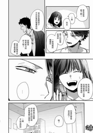 [梅ねぎ大明神][猫かぶり吸血鬼に骨の髄まで食べ尽くされる][白切黑吸血鬼的“疼爱”直达骨髓][DokiDoki汉化组][01] - Page 25