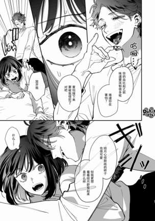 [梅ねぎ大明神][猫かぶり吸血鬼に骨の髄まで食べ尽くされる][白切黑吸血鬼的“疼爱”直达骨髓][DokiDoki汉化组][01] - Page 32