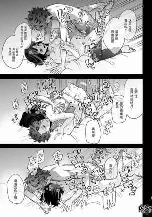 [梅ねぎ大明神][猫かぶり吸血鬼に骨の髄まで食べ尽くされる][白切黑吸血鬼的“疼爱”直达骨髓][DokiDoki汉化组][01] - Page 60
