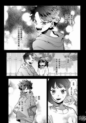 [梅ねぎ大明神][猫かぶり吸血鬼に骨の髄まで食べ尽くされる][白切黑吸血鬼的“疼爱”直达骨髓][DokiDoki汉化组][01] - Page 34