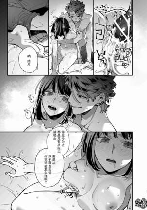 [梅ねぎ大明神][猫かぶり吸血鬼に骨の髄まで食べ尽くされる][白切黑吸血鬼的“疼爱”直达骨髓][DokiDoki汉化组][01] - Page 54