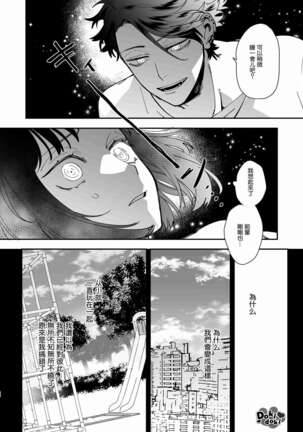 [梅ねぎ大明神][猫かぶり吸血鬼に骨の髄まで食べ尽くされる][白切黑吸血鬼的“疼爱”直达骨髓][DokiDoki汉化组][01] - Page 33
