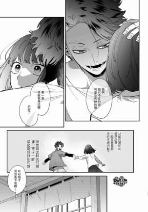 [梅ねぎ大明神][猫かぶり吸血鬼に骨の髄まで食べ尽くされる][白切黑吸血鬼的“疼爱”直达骨髓][DokiDoki汉化组][01] - Page 16