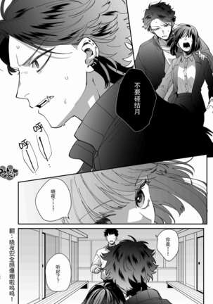 [梅ねぎ大明神][猫かぶり吸血鬼に骨の髄まで食べ尽くされる][白切黑吸血鬼的“疼爱”直达骨髓][DokiDoki汉化组][01] - Page 21