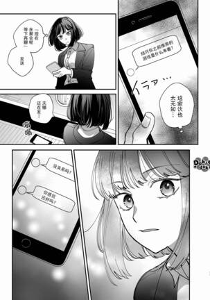 [梅ねぎ大明神][猫かぶり吸血鬼に骨の髄まで食べ尽くされる][白切黑吸血鬼的“疼爱”直达骨髓][DokiDoki汉化组][01] - Page 18