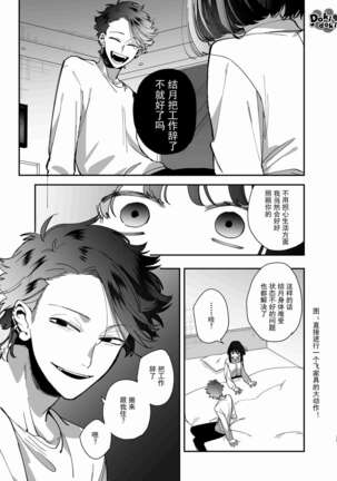 [梅ねぎ大明神][猫かぶり吸血鬼に骨の髄まで食べ尽くされる][白切黑吸血鬼的“疼爱”直达骨髓][DokiDoki汉化组][01] - Page 26