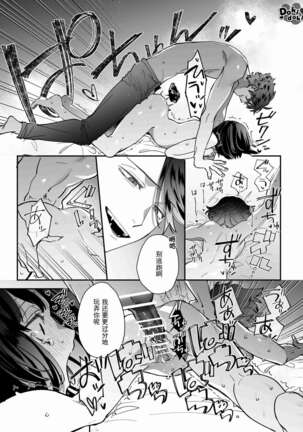 [梅ねぎ大明神][猫かぶり吸血鬼に骨の髄まで食べ尽くされる][白切黑吸血鬼的“疼爱”直达骨髓][DokiDoki汉化组][01] - Page 52