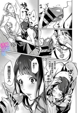 maria sama no seiyaku～ watasi to zyousi no syuzyuu kankei～｜玛丽亚主人的誓约～ 我和上司的主从关系～01 - Page 13