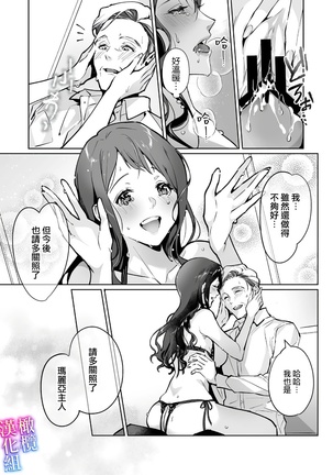 maria sama no seiyaku～ watasi to zyousi no syuzyuu kankei～｜玛丽亚主人的誓约～ 我和上司的主从关系～01 - Page 21