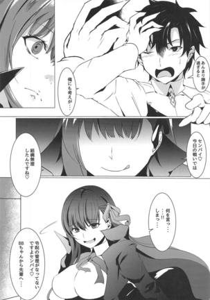 Senpai ga Buta-san ni Naru made Page #5