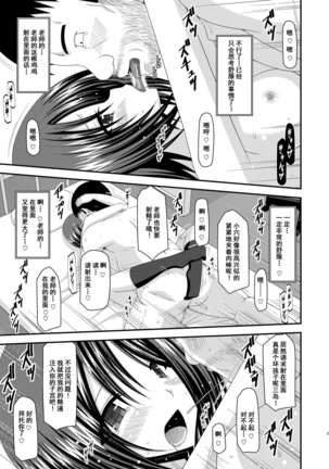 Roshutsu Shoujo Yuugi San Kan Page #23