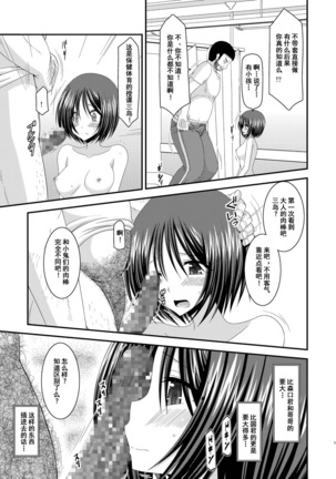 Roshutsu Shoujo Yuugi San Kan Page #13