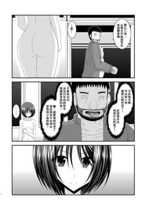 Roshutsu Shoujo Yuugi San Kan Page #32