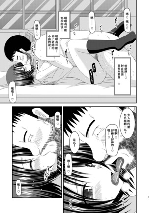 Roshutsu Shoujo Yuugi San Kan Page #25