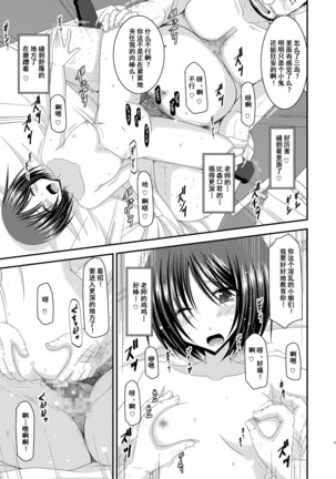 Roshutsu Shoujo Yuugi San Kan Page #19