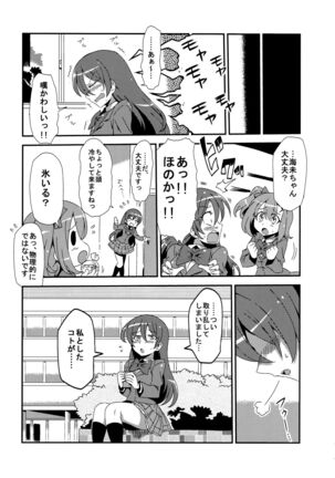 Hotobashiri no umi Page #20