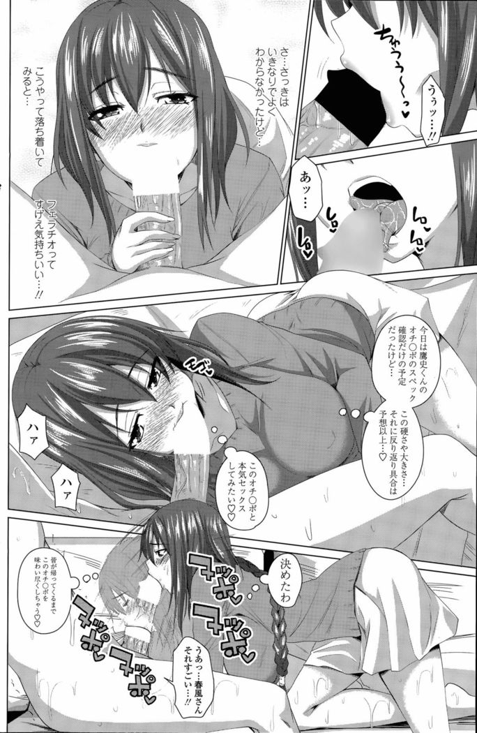 ほぉーすローテーション Ch. 1-2