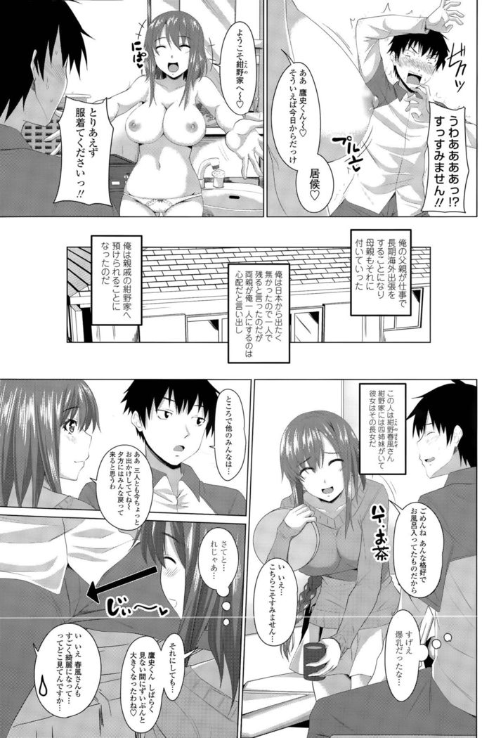 ほぉーすローテーション Ch. 1-2