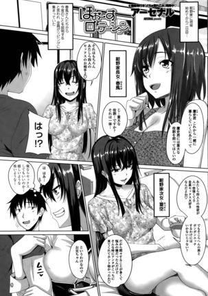 ほぉーすローテーション Ch. 1-2 - Page 21